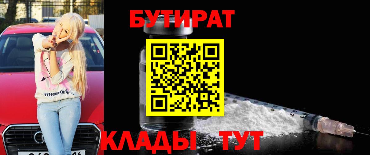 Миллерово  Бутират GHB  Вход с VPN 