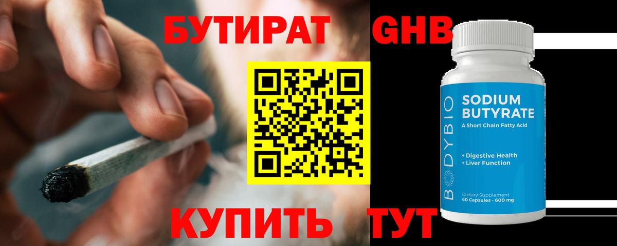 БУТИРАТ GHB Миллерово