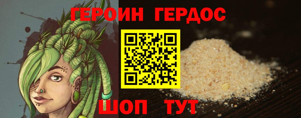 Героин Афган Миллерово