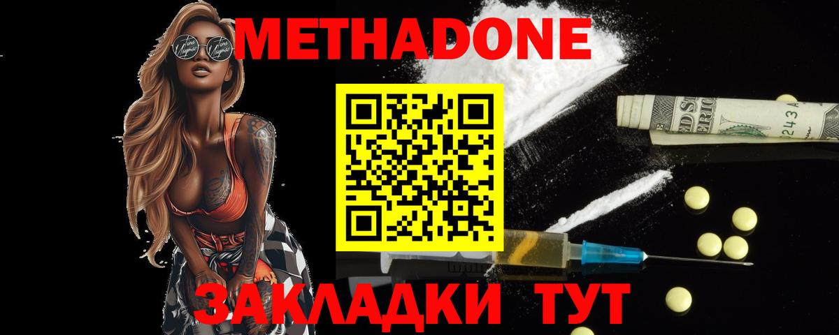 Метадон methadone  Метадон белоснежный  Вход с VPN  Миллерово 