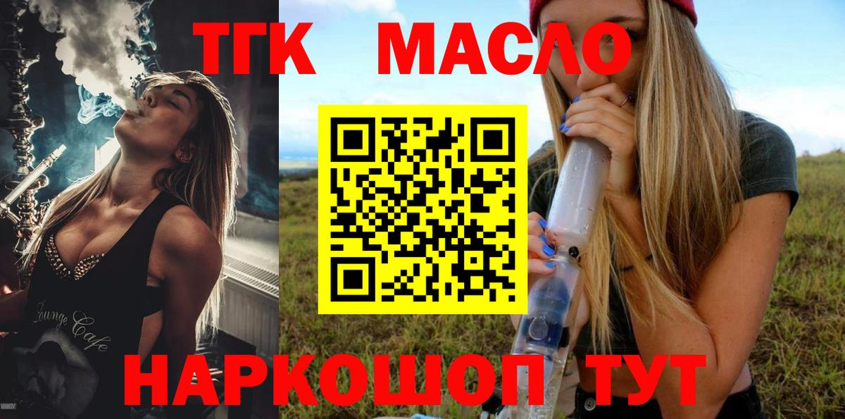 Дистиллят ТГК вейп Миллерово